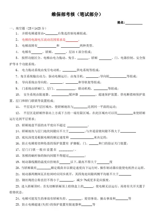 电梯维保部试题