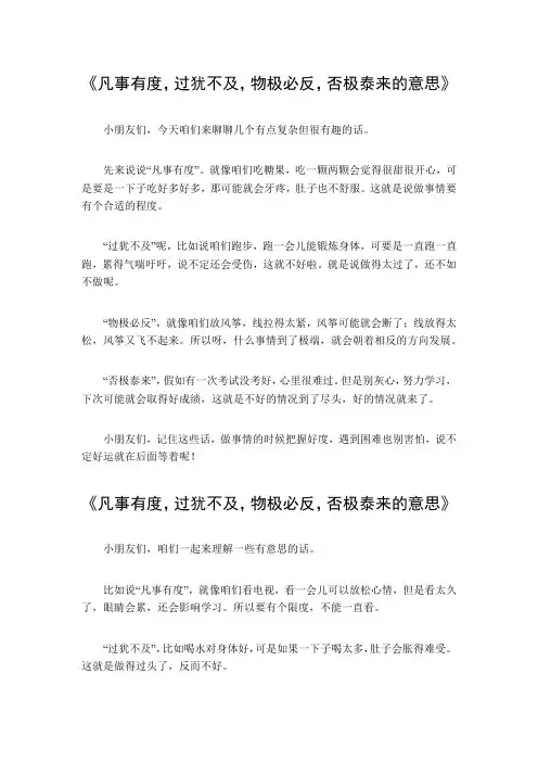 凡事有度,过犹不及,物极必反,否极泰来的意思