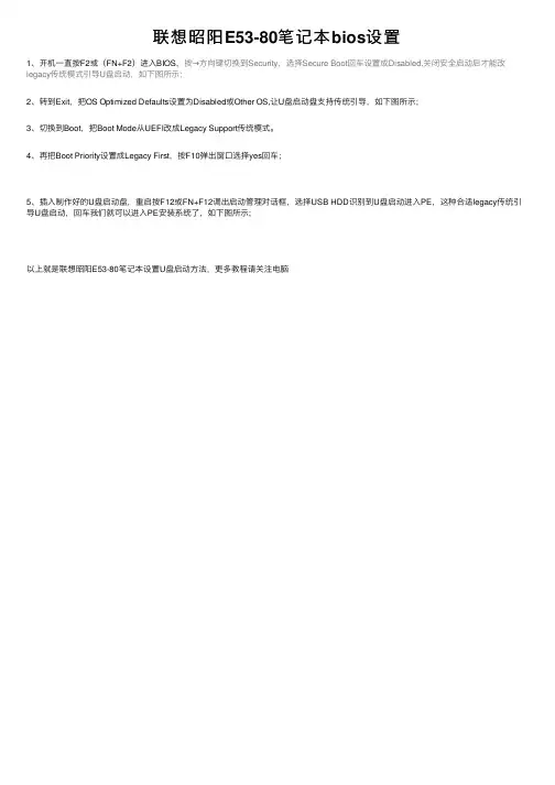 联想昭阳E53-80笔记本bios设置