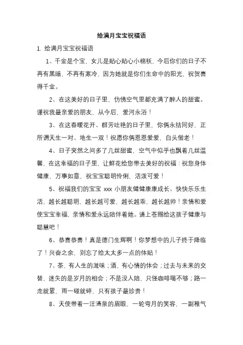 给满月宝宝祝福语