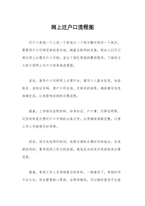 网上迁户口流程图