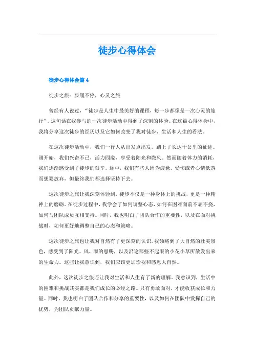 徒步心得体会