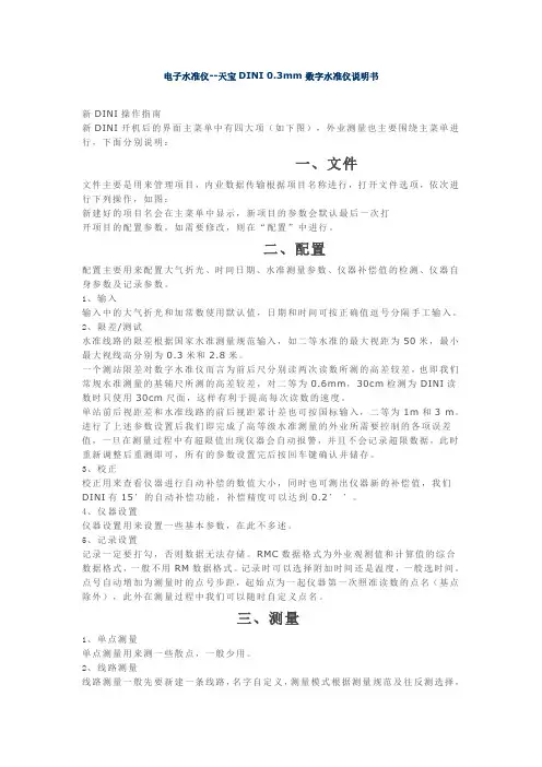 电子水准仪--天宝DINI 0.3mm 数字水准仪说明书