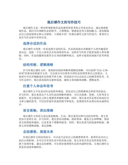 观后感作文800字左右怎么写的