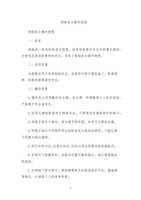 倒链安全操作规程