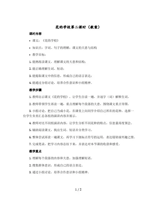 花的学校第二课时(教案)三年级上册语文部编版
