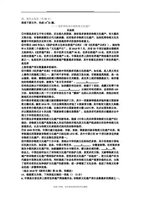 最新《保护和传承中国传统文化遗产》中考现代文阅读练习及答案(2019年山东省济南市中考题)