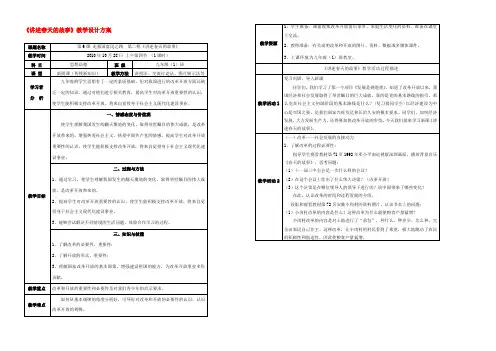 九年级政治(讲述春天的故事)教学设计 鲁教版 教案