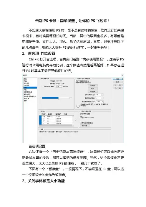 告别PS卡顿：简单设置，让你的PS飞起来！