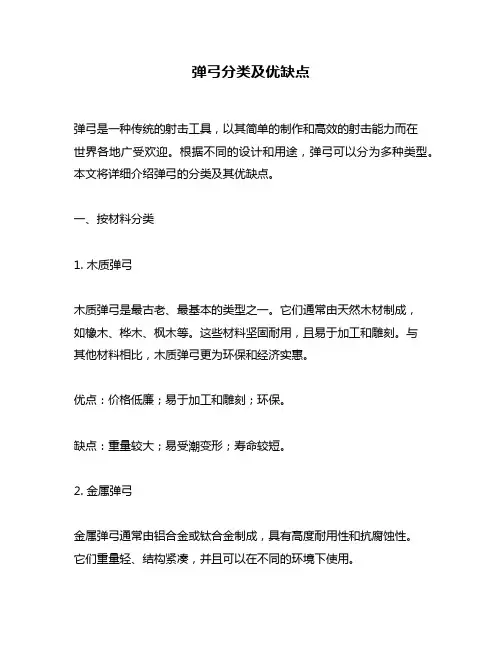 弹弓分类及优缺点