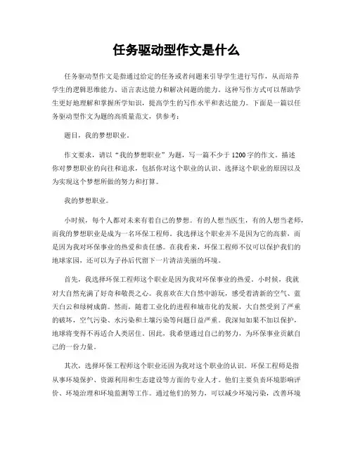 任务驱动型作文是什么