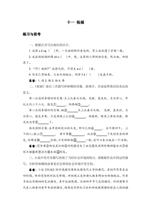 中职语文拓展模块11.《祝福》课后“练习与思考”参考答案