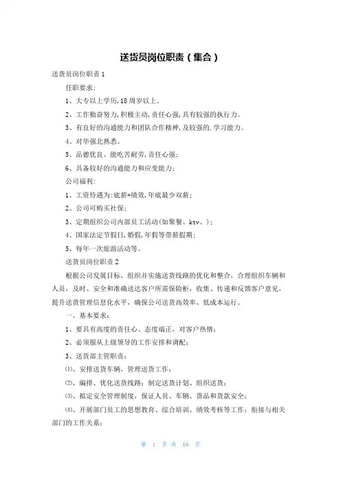 送货员岗位职责(集合)