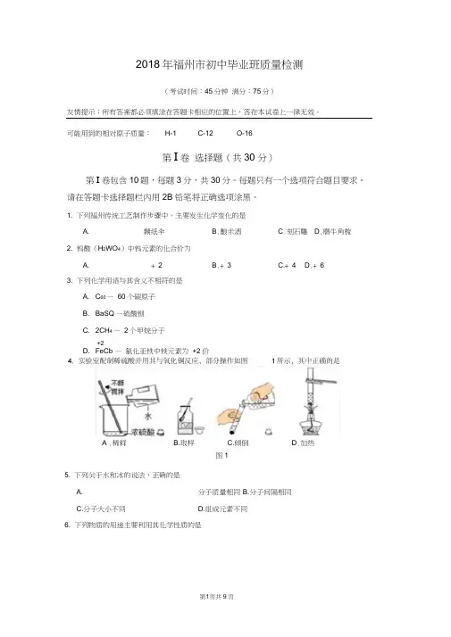 2018年福州市初中质检化学试题及答案