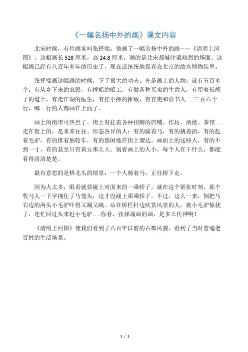 《一幅名扬中外的画》课文内容