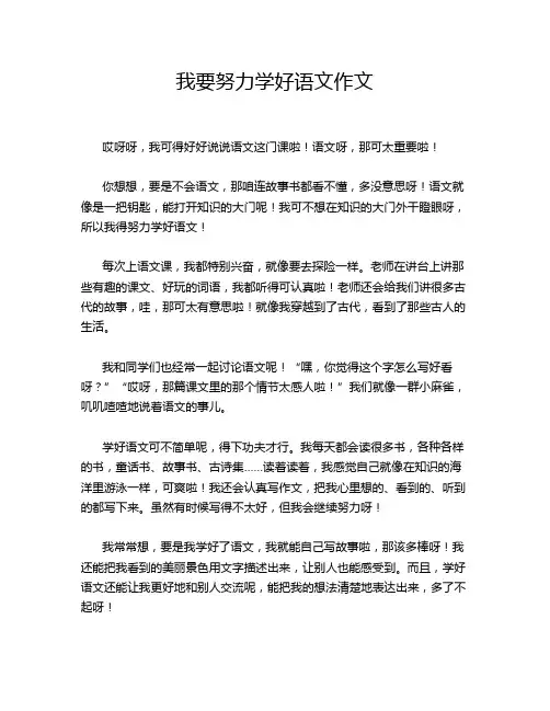我要努力学好语文作文