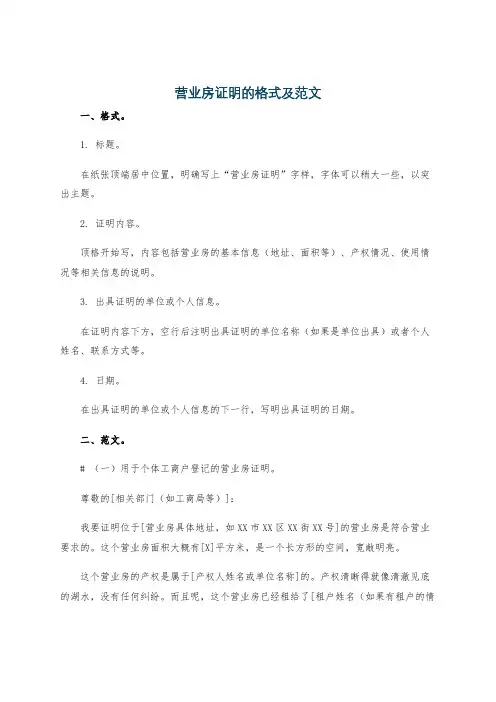 营业房证明的格式及范文