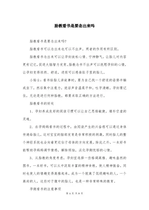 胎教看书是要念出来吗