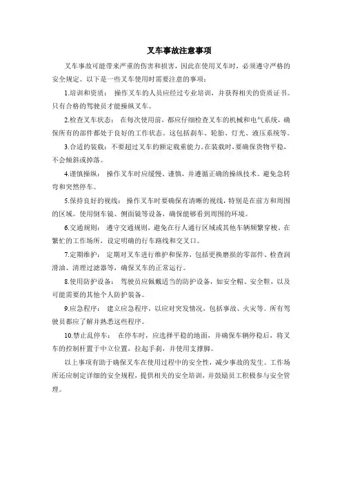 叉车事故注意事项