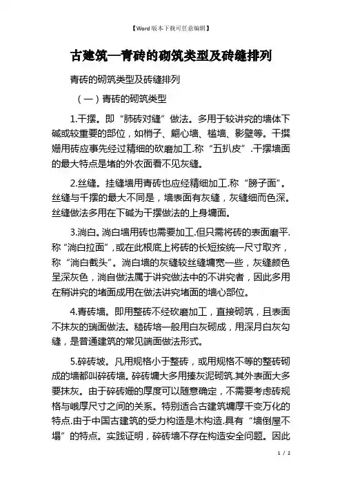 古建筑—青砖的砌筑类型及砖缝排列