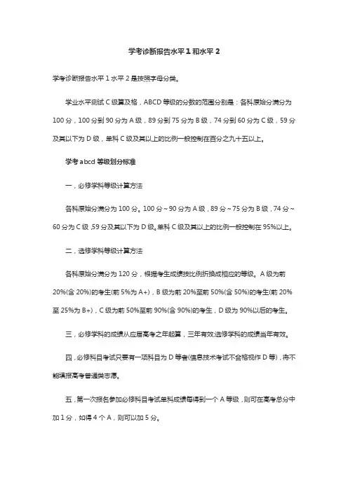 学考诊断报告水平1和水平2
