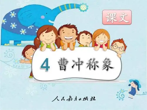 部编人教版小学二年级上册语文第三单元教学课件(含语文园地三共5课时)