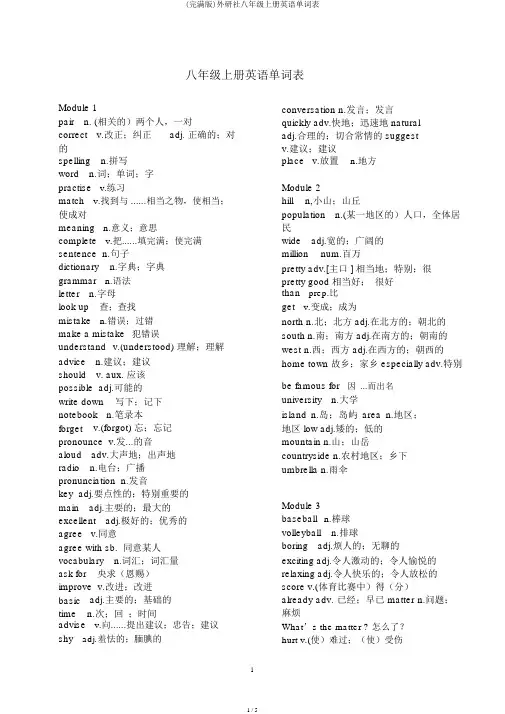 (完整版)外研社八年级上册英语单词表