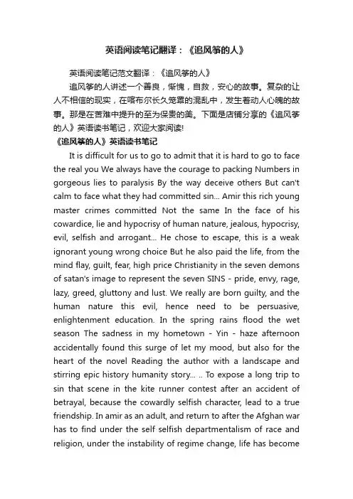 英语阅读笔记翻译：《追风筝的人》