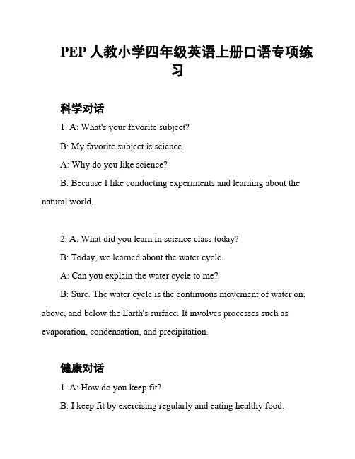 PEP人教小学四年级英语上册口语专项练习