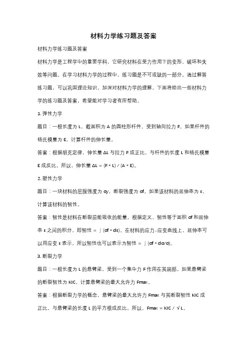 材料力学练习题及答案