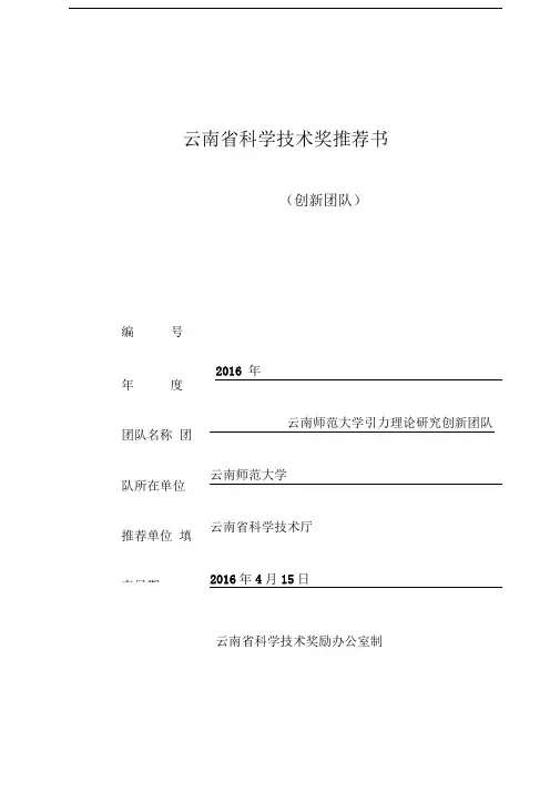 云南科学技术奖推荐书