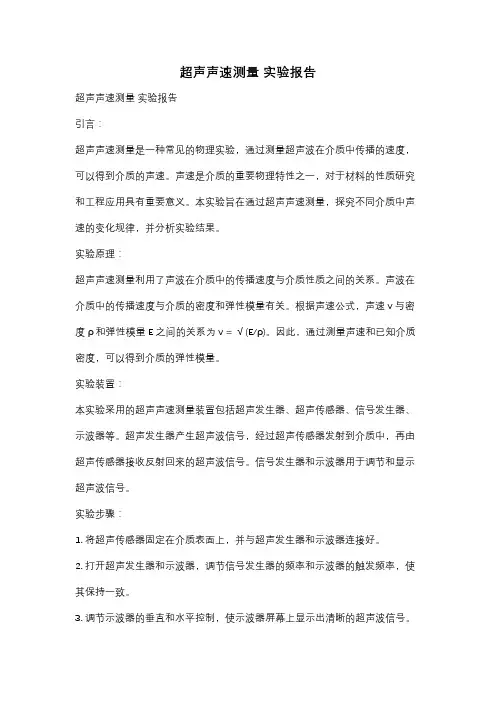 超声声速测量 实验报告