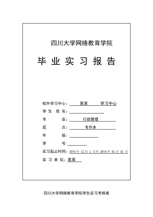 毕业实习考核表及实习报告格式(专升本)-上传【范本模板】