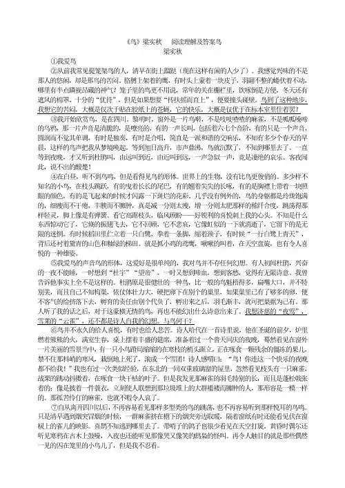 部编人教版语文七年级上册(初一)习题资料：《鸟》梁实秋  阅读理解-可打印精品