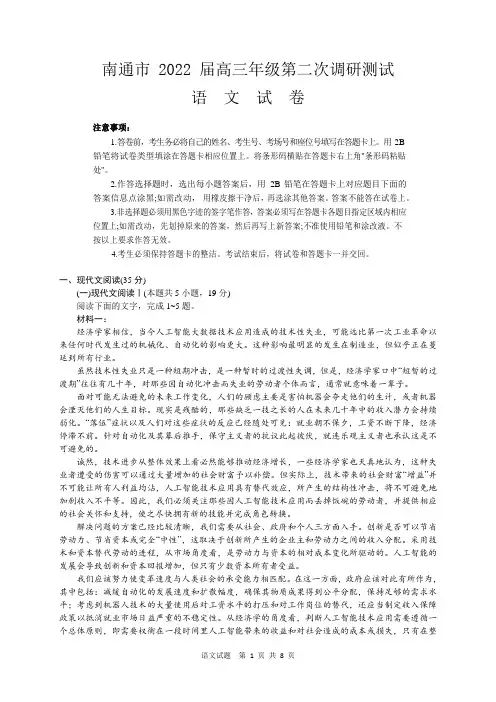 江苏省南通市2022届高三年级第二次调研测试语文试题【含答案解析】