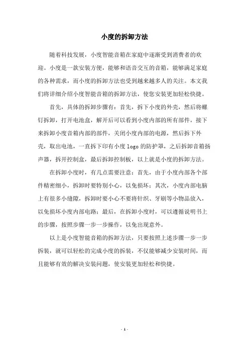 小度的拆卸方法