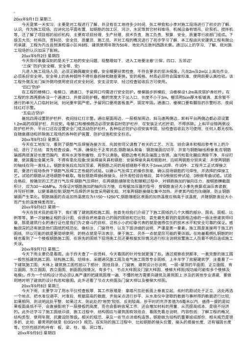建筑施工实习日记20篇