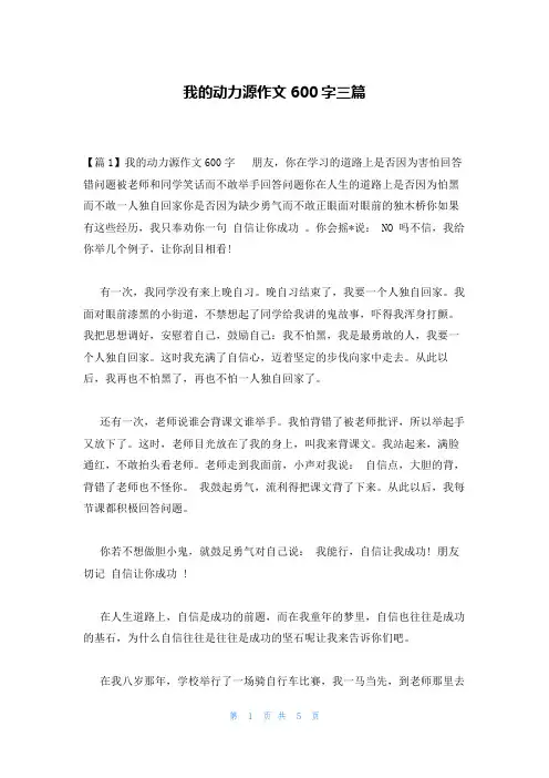 我的动力源作文600字三篇