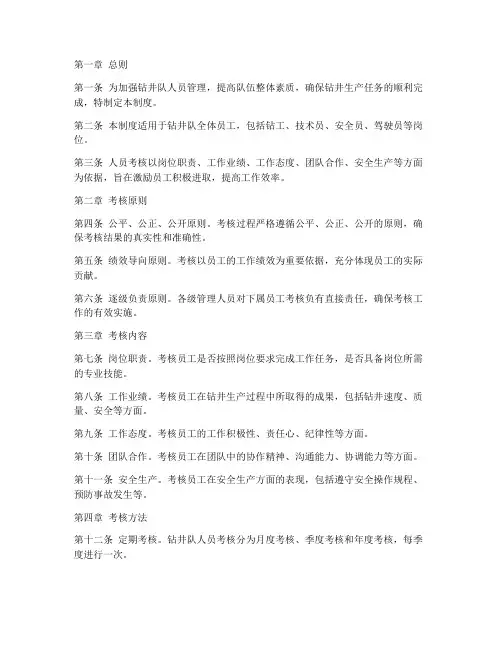 钻井队人员考核管理制度