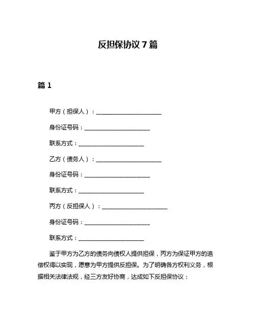 反担保协议7篇