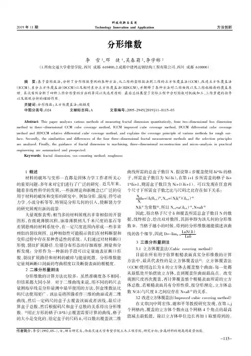 分形维数