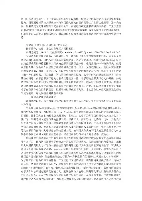 间接正犯着手时间实践性评价