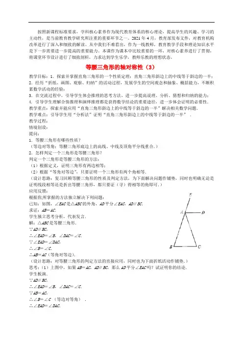 2021年公开课《等腰三角形的轴对称性》精品公开课一等奖教案(12)