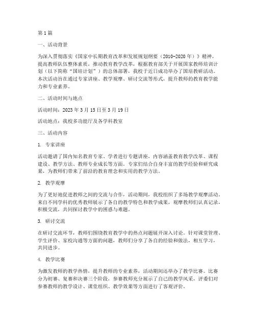 国培教研活动简报(3篇)