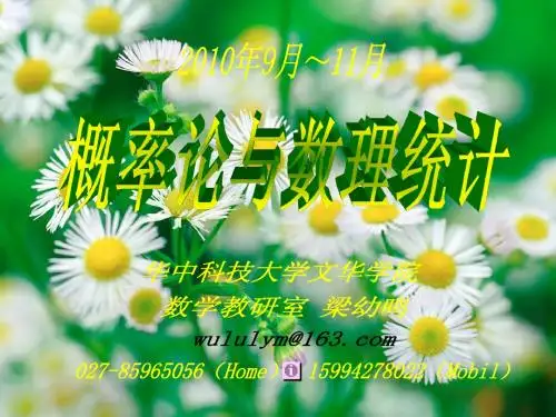 3事件的相互独立性(2h)