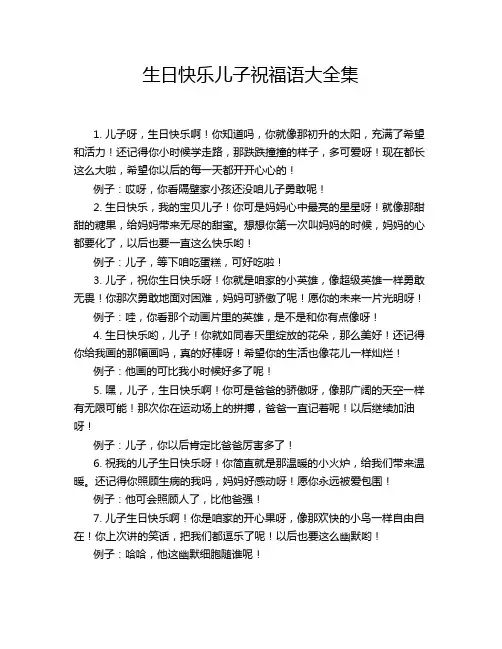 生日快乐儿子祝福语大全集