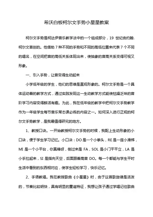 希沃白板柯尔文手势小星星教案
