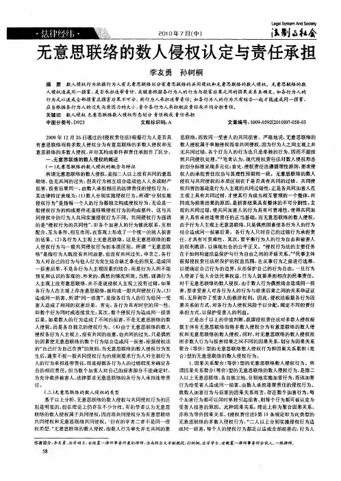 无意思联络的数人侵权认定与责任承担
