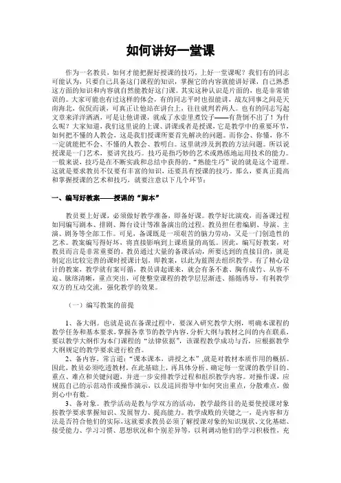 如何讲好一堂课