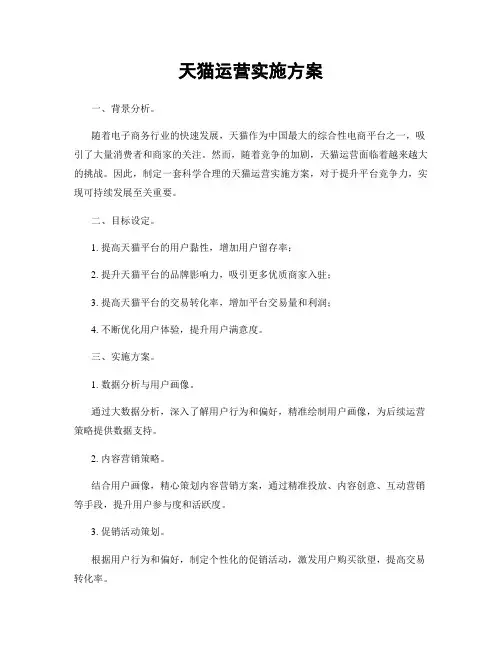 天猫运营实施方案